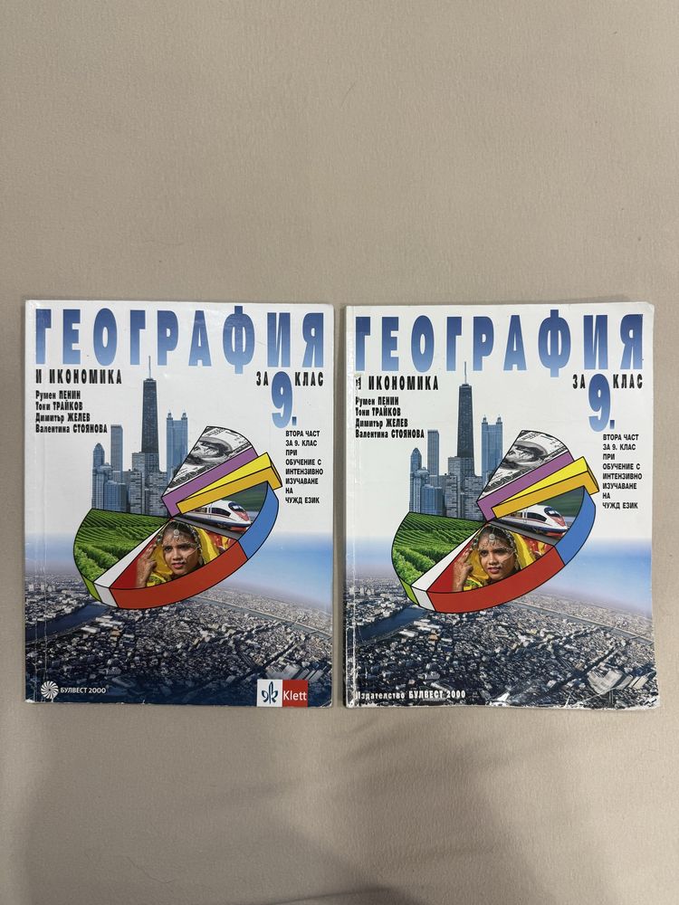 Учебници 8 - 10 клас