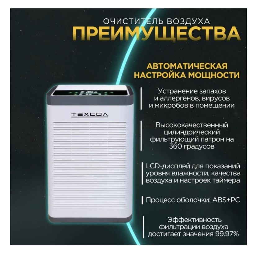 Очиститель воздуха