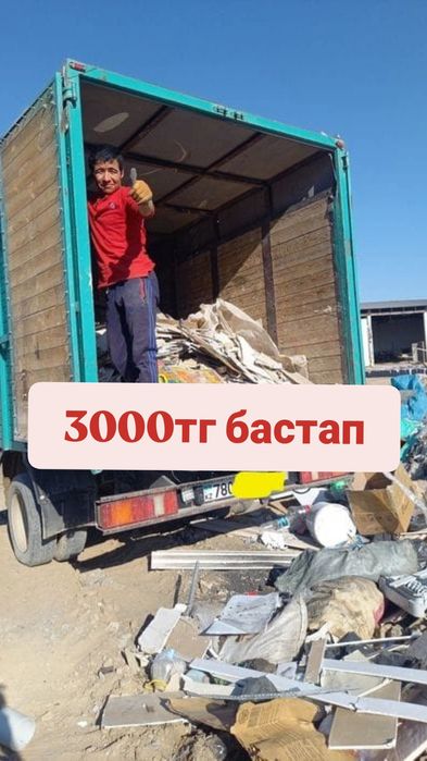 ГАЗЕЛЬ вывоз мусора Шымкент. Мусор газель. хлам . старый мебель
