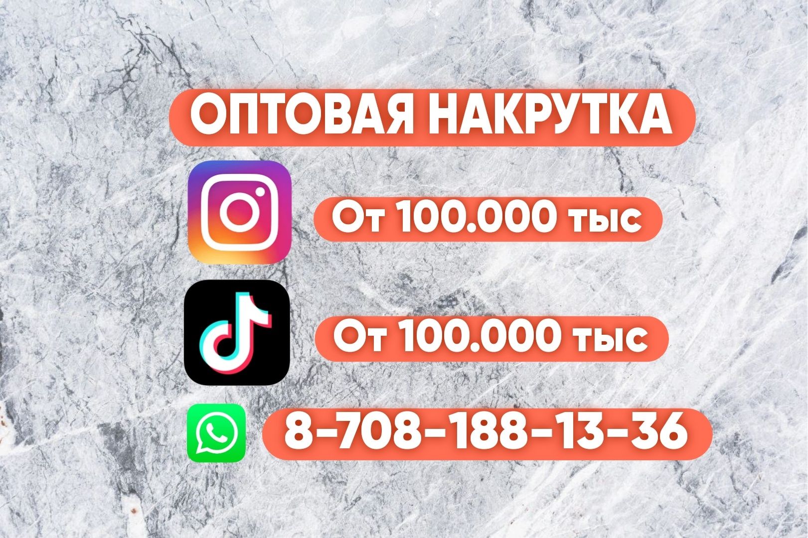 Накрутка подписчиков Инстаграм Тик Ток | Instagram Tik Tok