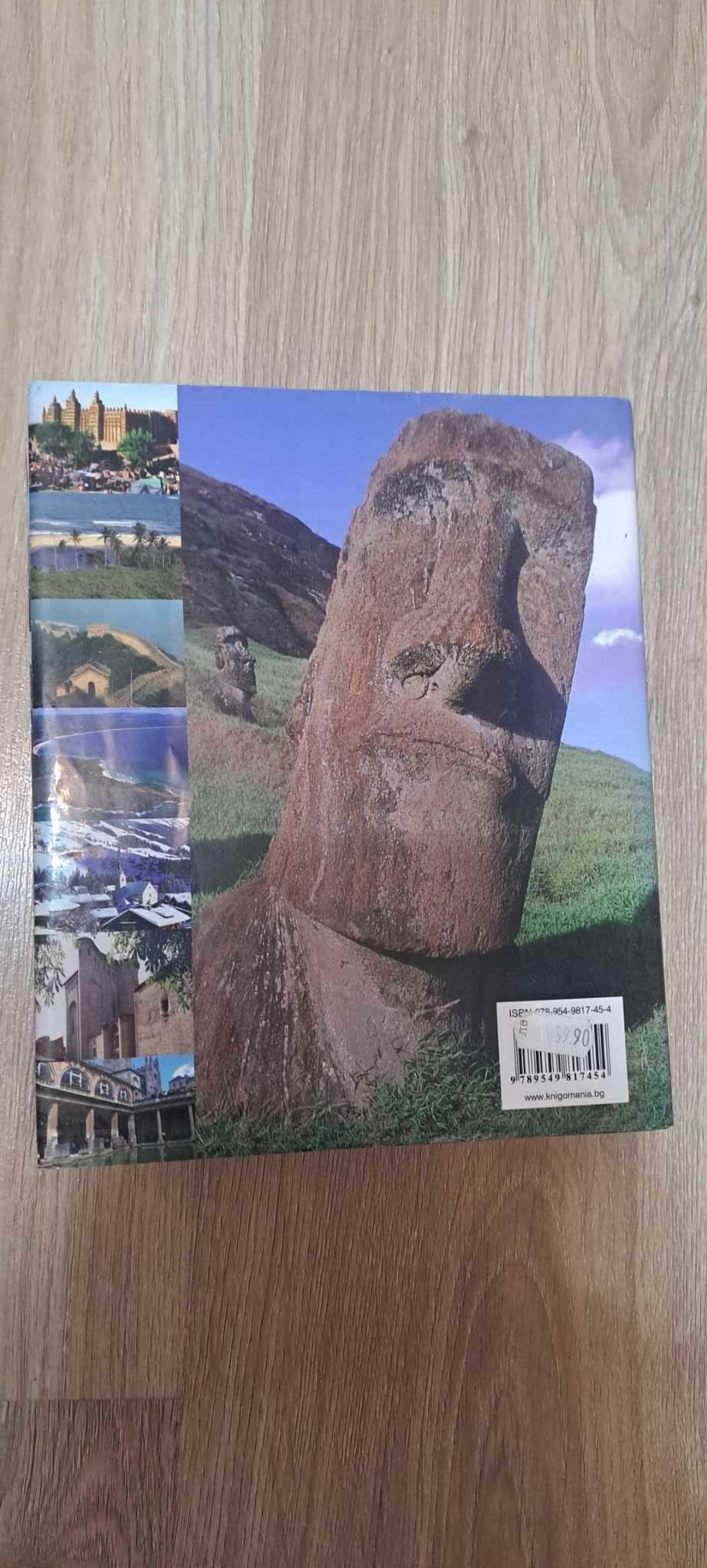 Книга "501 места, които трябва да посетите"