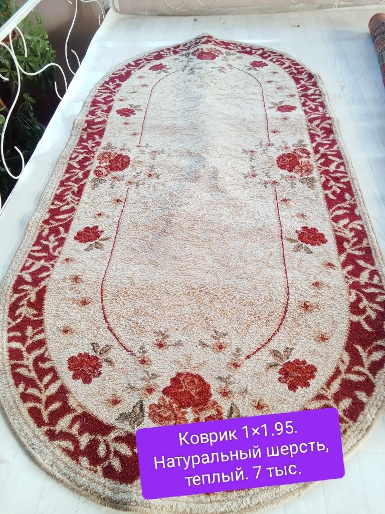 Ковер2×3. 1.×1.90. 4×5.4.×3. 6.