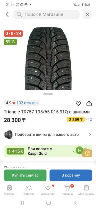 Продам шины трианджл р15