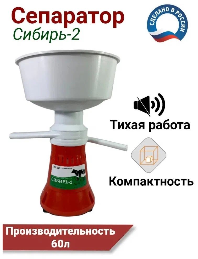 Сепаратор "Сибирь-2" Сүт тартқыш Сибирь-2  Россия