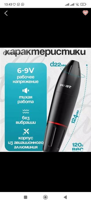 Продам аппарат для перманентный макияж блог