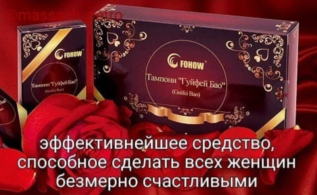 Тампоны лечебные гуйфей бао