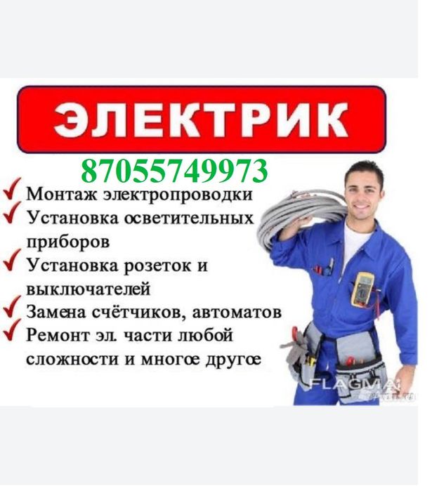 Электрик все виды работ