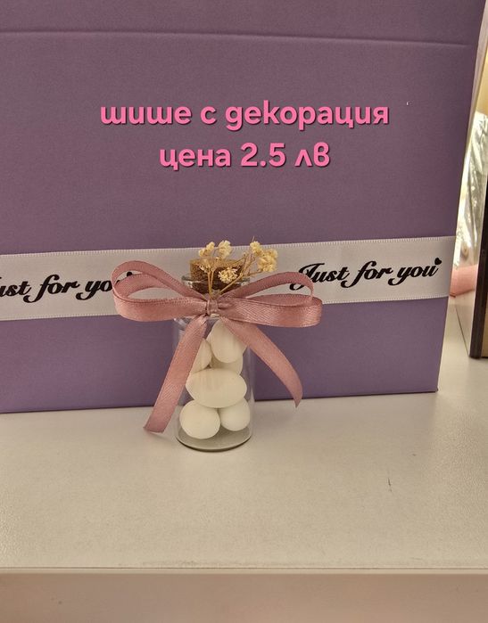 Подаръчета за гости