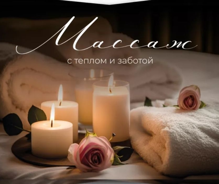 Роскошный массаж
