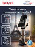 Новый Паравой отпариватель TEFAL QT2020, Парогенератор с доской