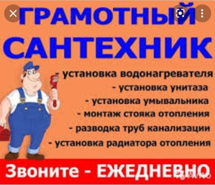 Сантехник Астана