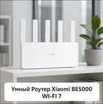 Xiaomi BE5000 WiFi 7 роутер | 2.5G порты | Игровой маршрутизатор