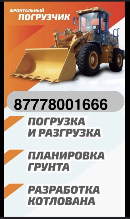 Погрузчик! Услуги Погрузка разгрузка