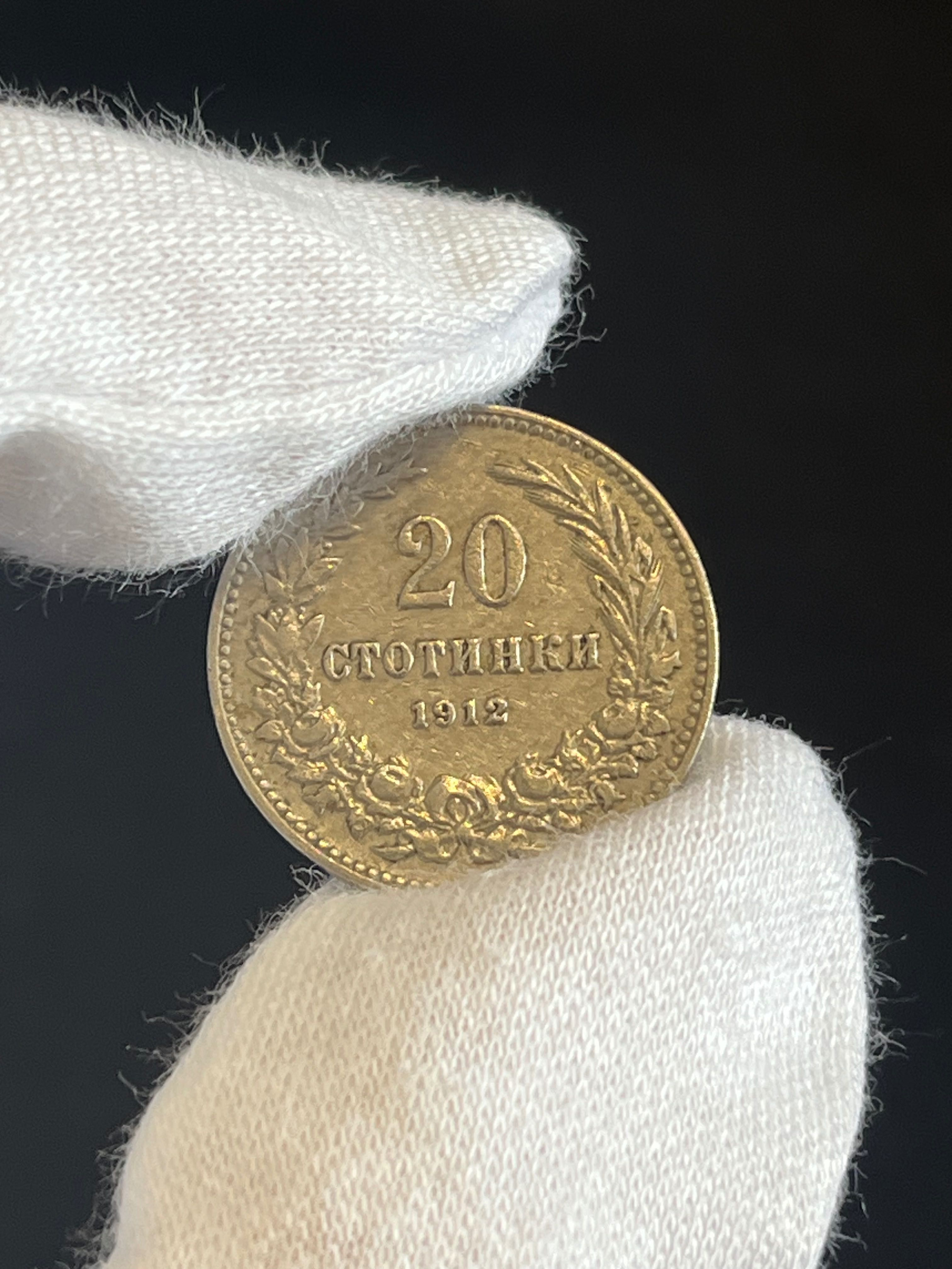 Българска монета 20 стотинки – 1912 г.