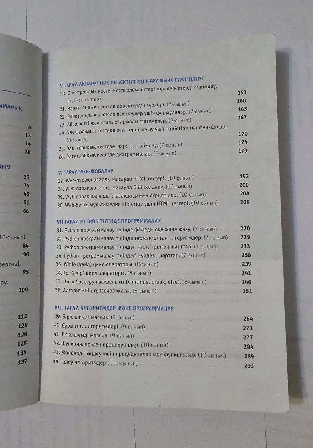 Информатика, ҰБТ, Жұманазаров Айдос Ә., Бужбанова Азиза Б.