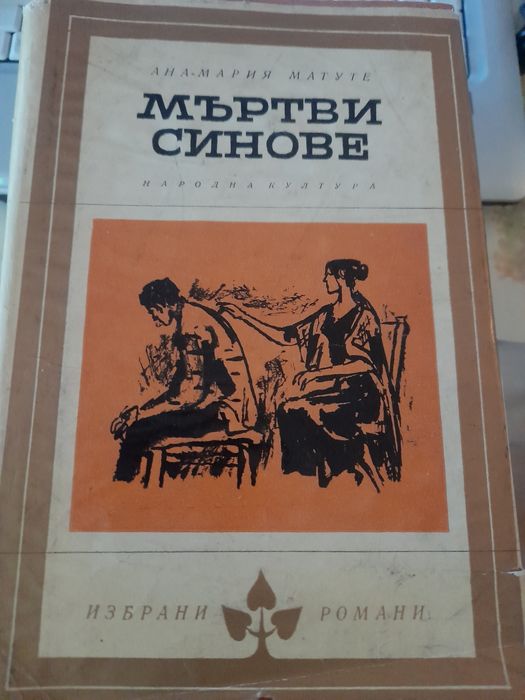 Библиотека ИЗБРАНИ Романи