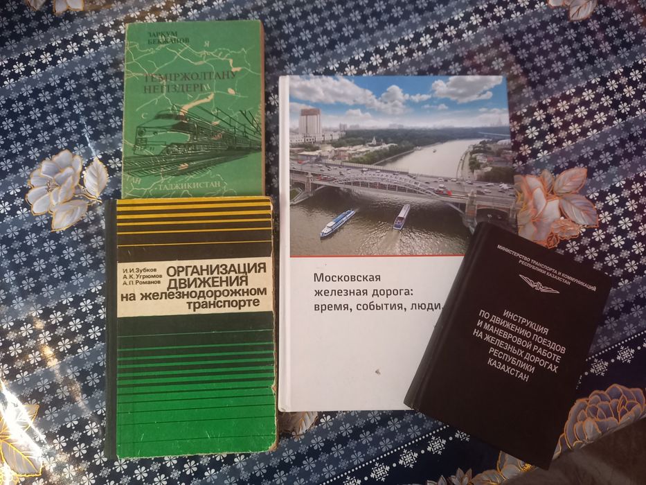Продам книги ЖД транспорта