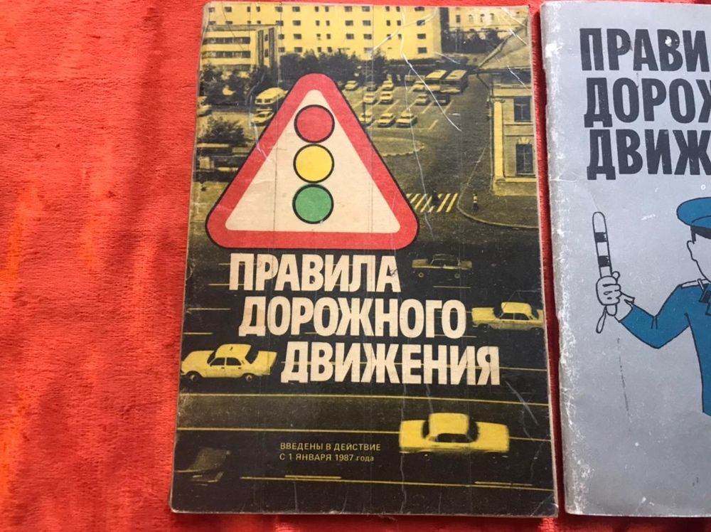 Правила дорожного движения СССР советский ретро авто