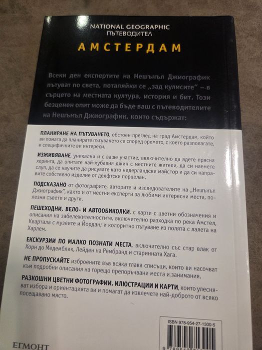 Пътеводител National Geographic