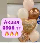 Шары Астана акции недорого, шары от 500 тг? Лучшие цены Астана шары