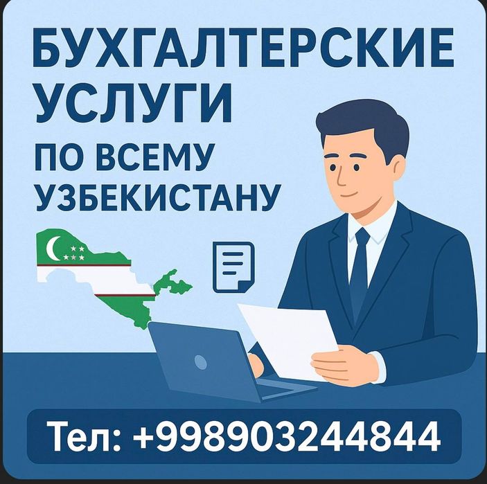 Бухгалтерские услуги по всему Узбекистану | Отчётность, налоги, ЭЦП, р