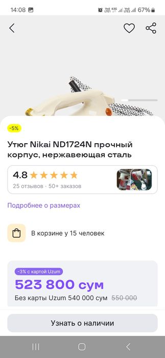 Продается новый утюг