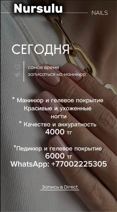 Маникюр и Ламинировоние бровей