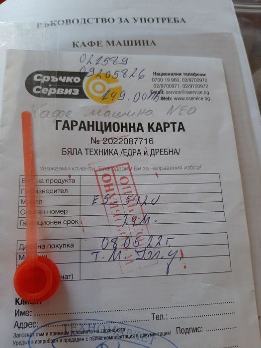 Кафемашина NEO ES5420