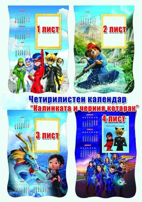 Детски календари за 2025 - многолистови и работни