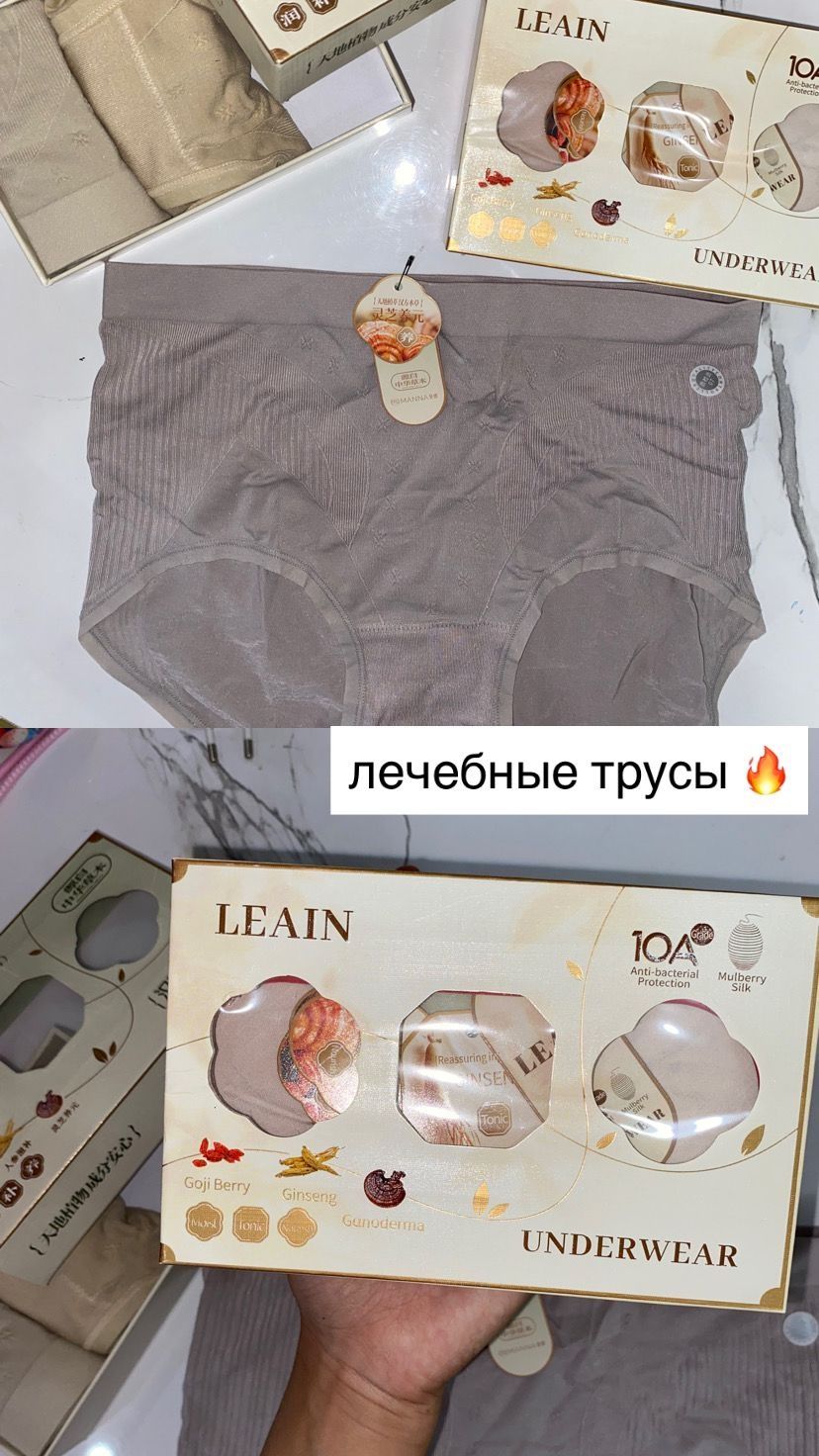 Лечебные трусики