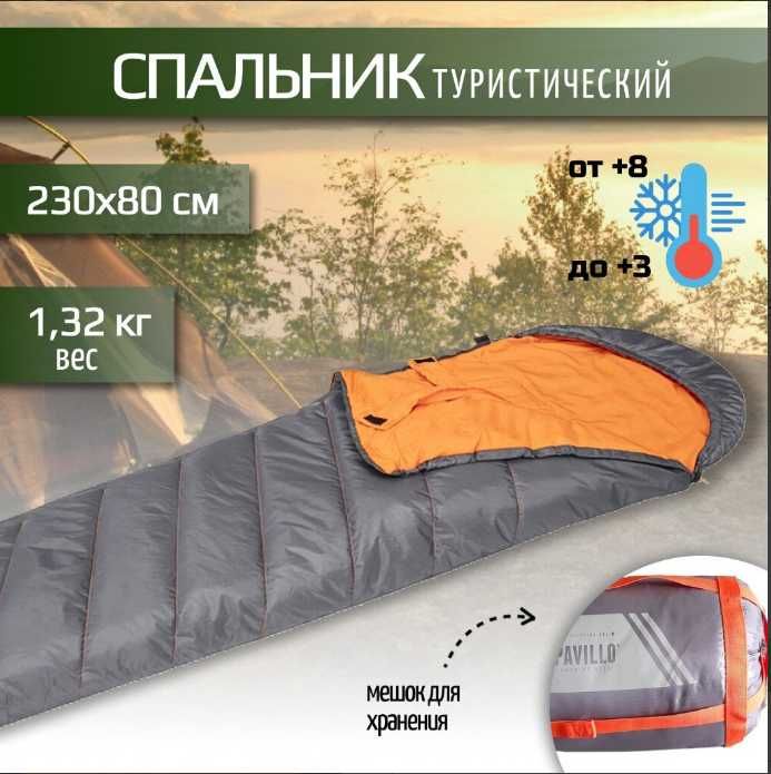 Спальный мешок-230x80x60 см Градус до 3-8С, Вес-1.35 кг Доставка есть
