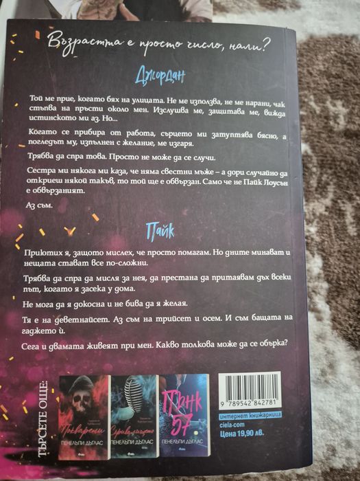 Книги от Ана Тод и Пенелъпи Дъглъс