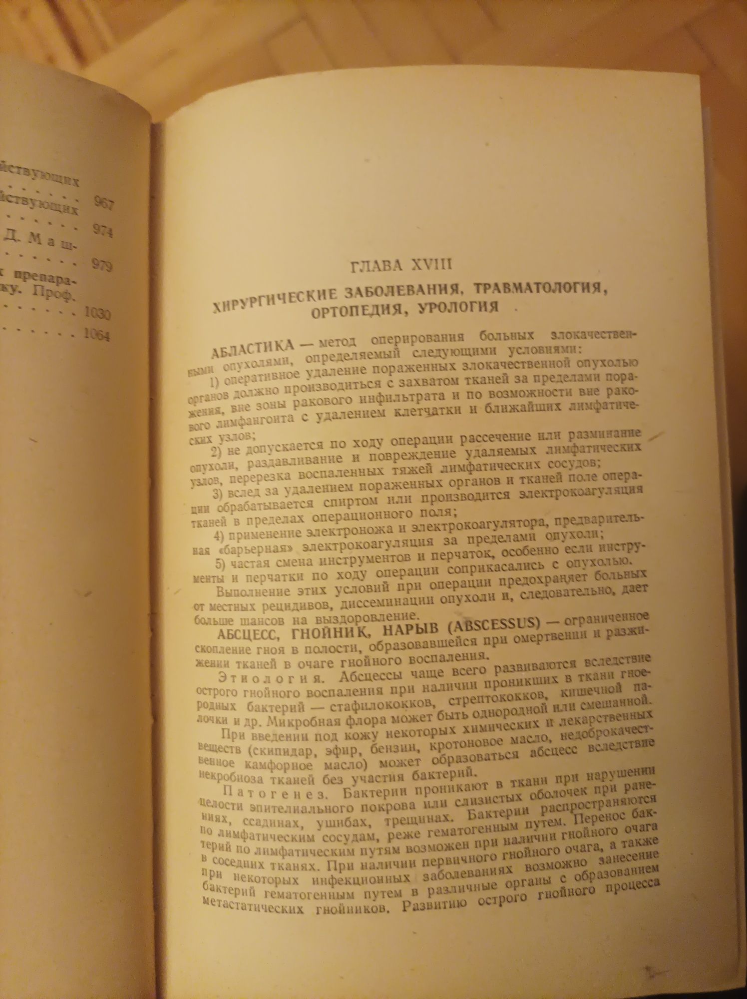 Книга за медицина.