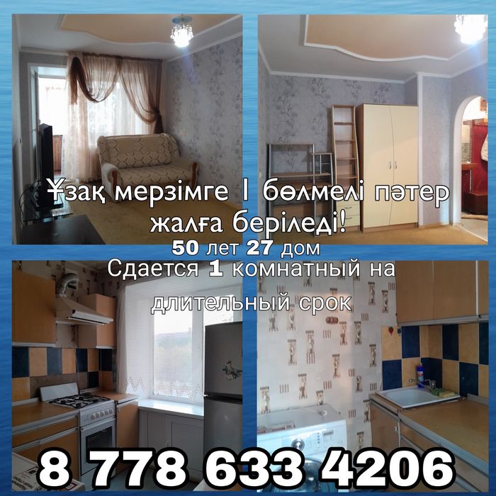 Сдается однокомнатная квартира