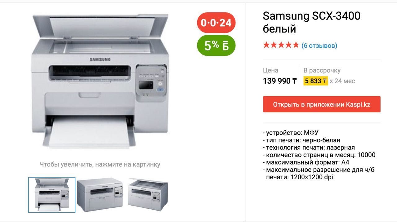 Принтер samsung SCX-3400