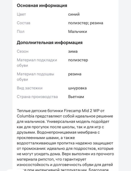 Ботинки  Columbia 29 р.