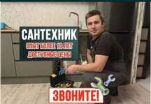 Сантехник Установка Унитаза , смесителя , раковин