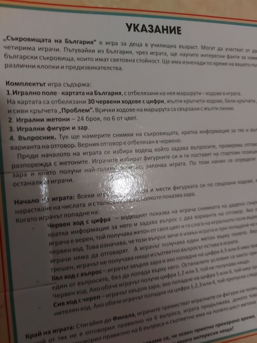 2 бр.образователни,настолни  игри