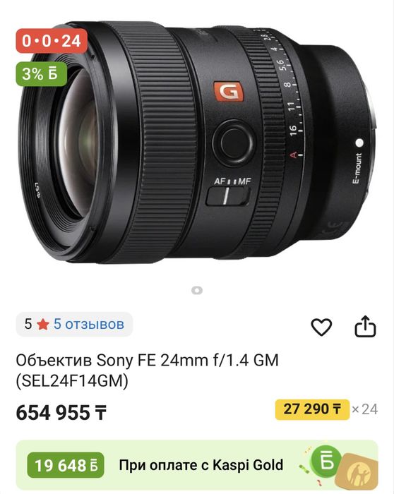 Объектив Sony FE 24mm f/1.4 GM (SEL24F14GM)