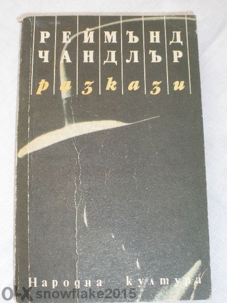 Криминални - Чандлър, Сименон и др.