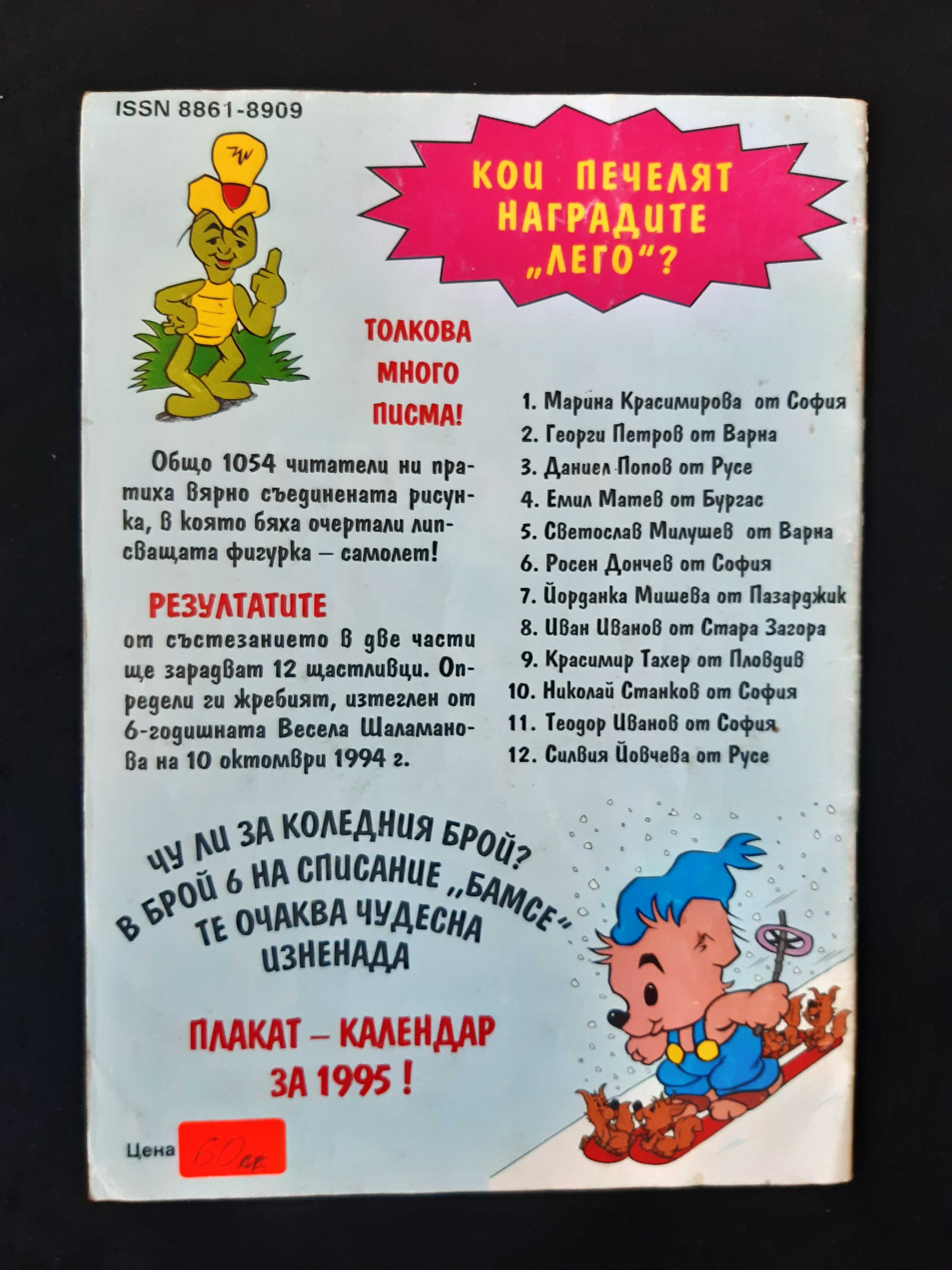 Стари Комикси Мики Маус Доналд Дък Бамсе