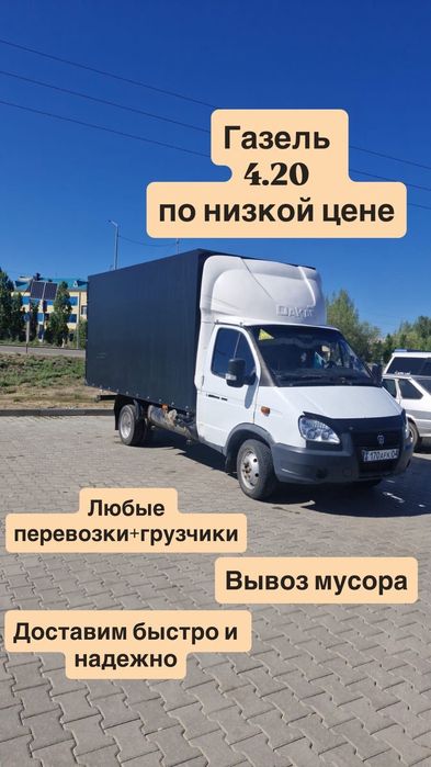 Услуги газель 24/7 грузоперевозки