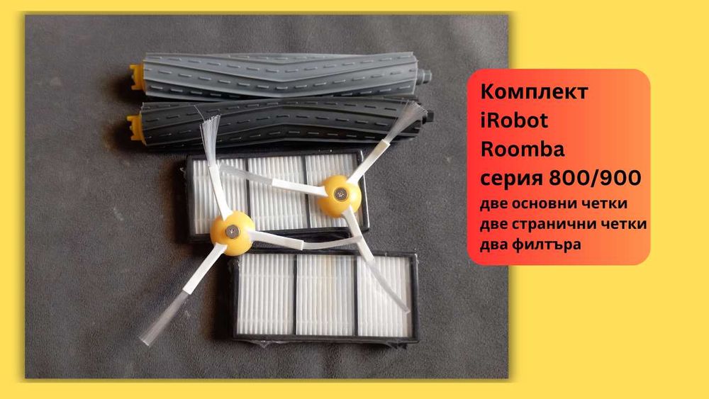Външни гуми за робот прахосмукачка iRobot roomba