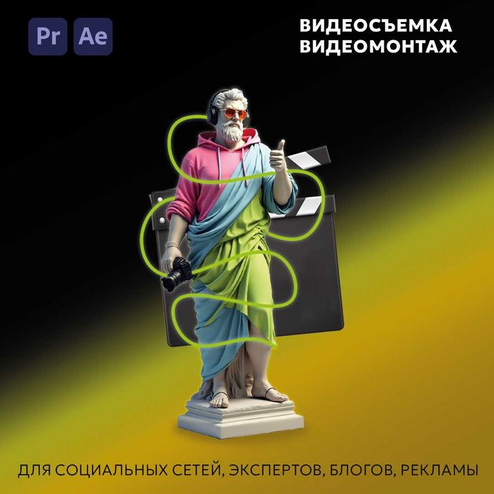 Видеограф. видеосъемка, монтаж, анимация, разработка рекламы