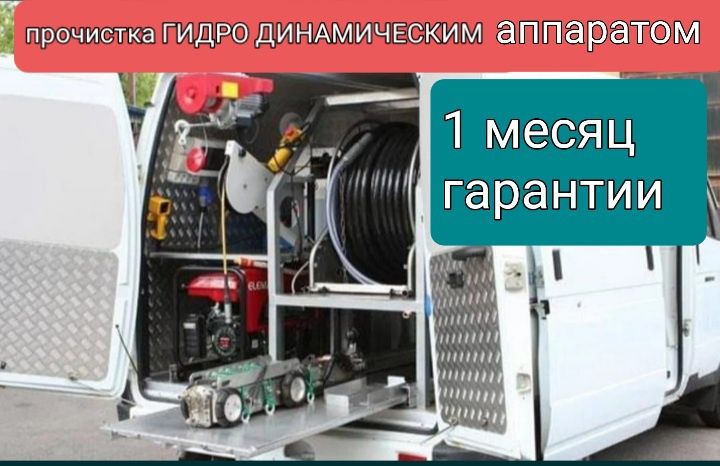 Прочистка канализации гидродинамическим методом  , видео инспекция