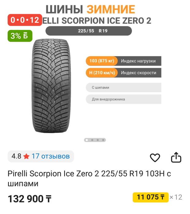 Продам зимнюю резину Pirelli 225/55/19