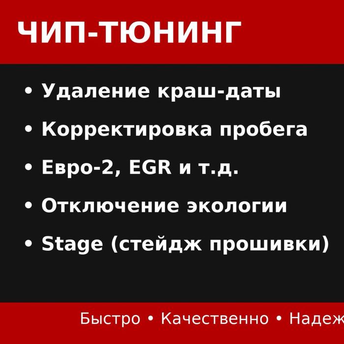 Автоэлектронщик, чип тюнинг