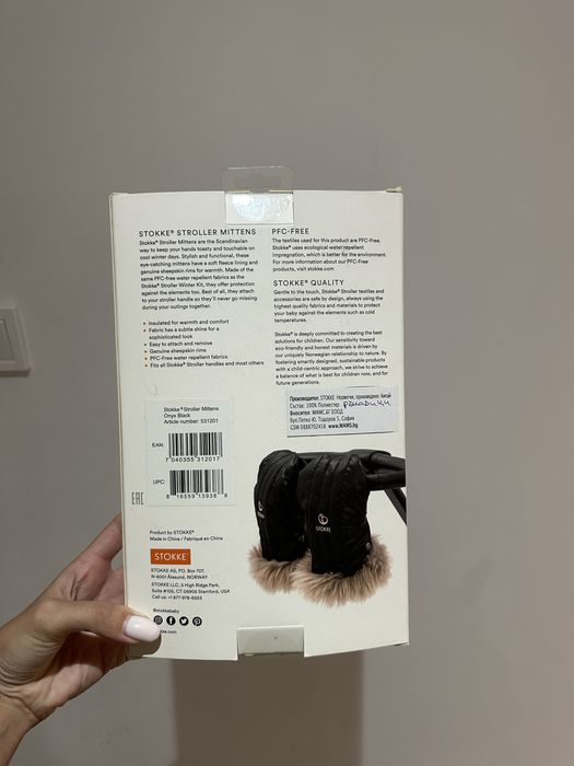 Ръкавици за количка на Stokke