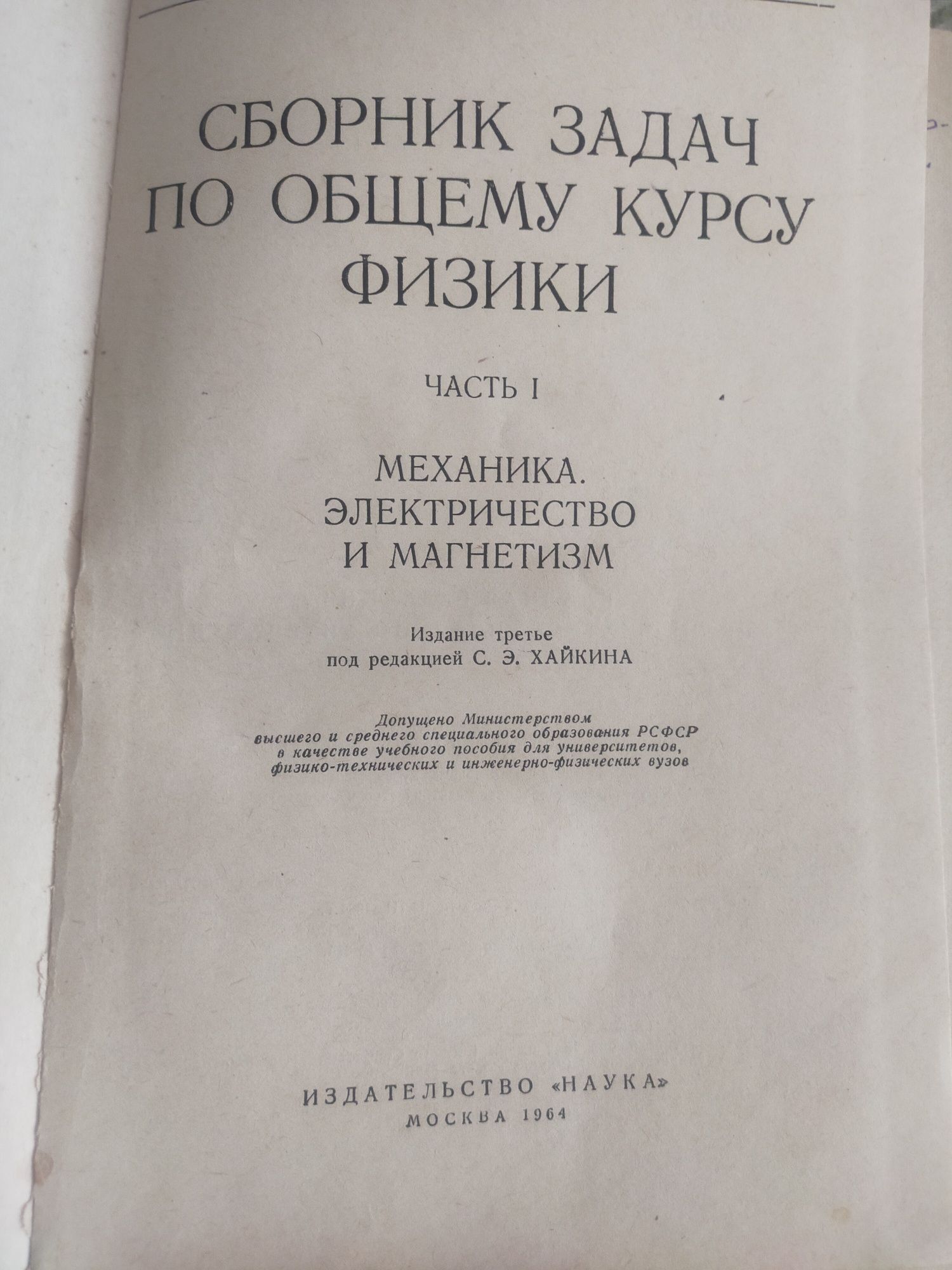 Пособие для учащихся и студентов по физике