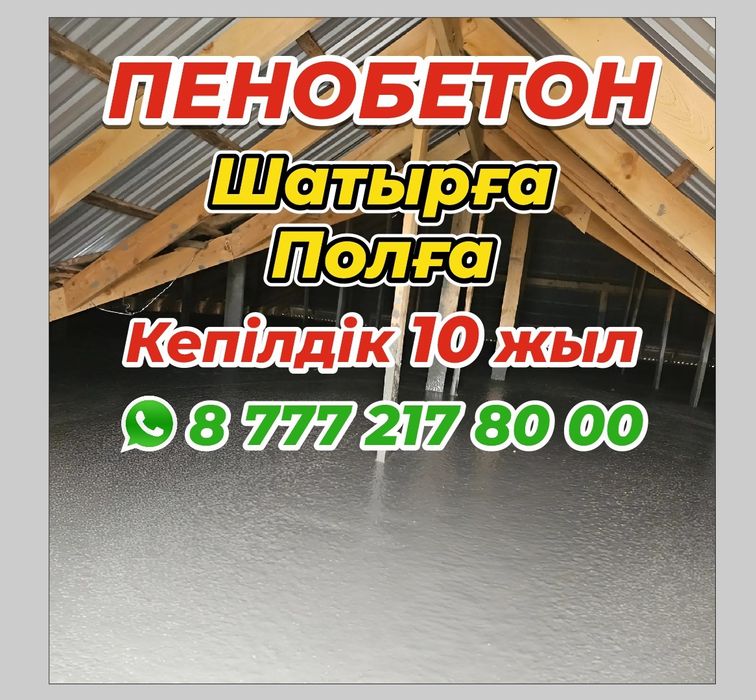 100% Утепление крыши пенобетоном,.D200-D1000+ гарантия,в кредит